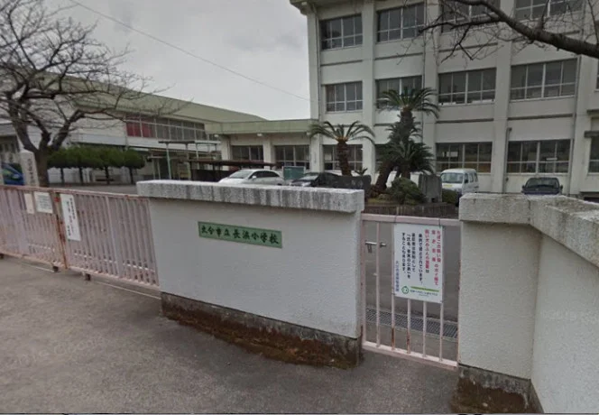 大分市立長浜小学校