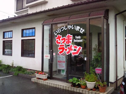 さつまラーメンまで車で７分