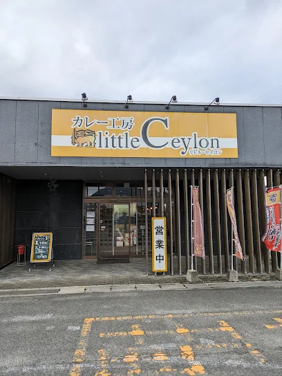 カレー工房 リトルセイロンまで車で７分