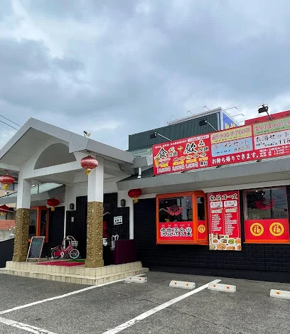 億豊源食堂まで徒歩１１分