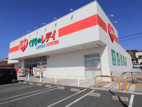 レディ薬局まで徒歩５分