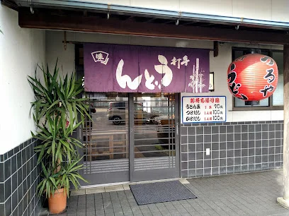 手打ちうどん つるやまで徒歩４分、260m