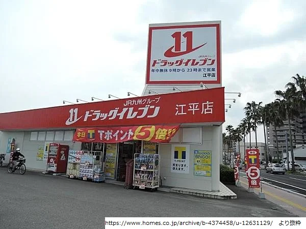 ドラッグイレブン 江平店