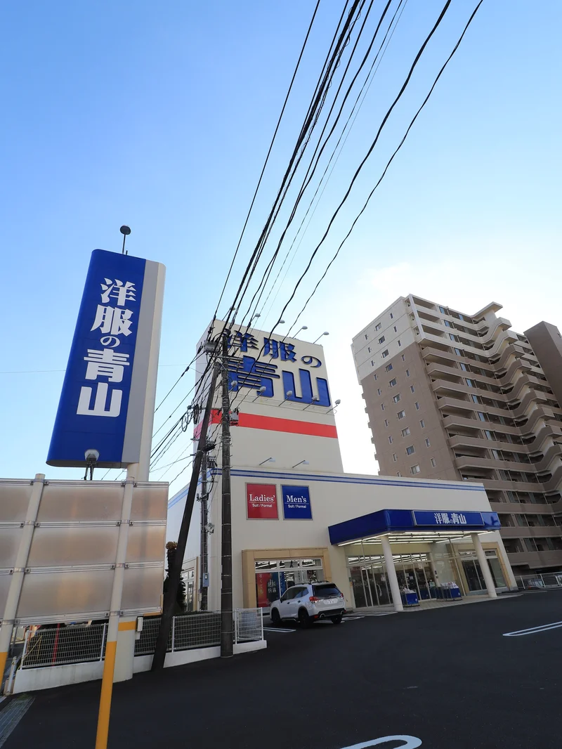 洋服の青山　南宮崎店