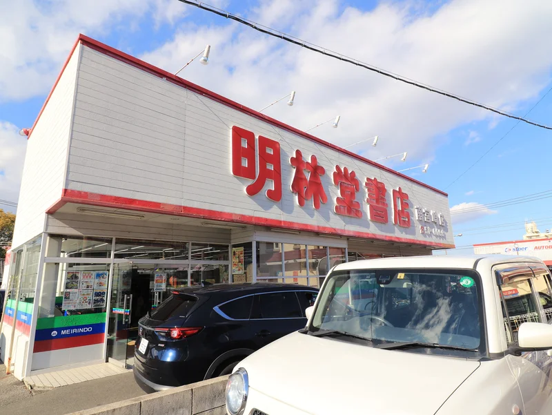 明林堂書店　南宮崎店