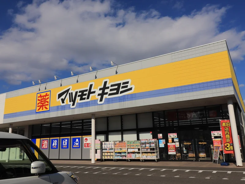 マツモトキヨシ　南宮崎店