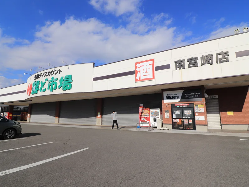 鮮ど市場　南宮崎店