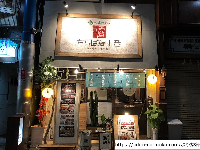 地鶏もも子本店　橘十番