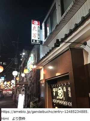 丸万本店
