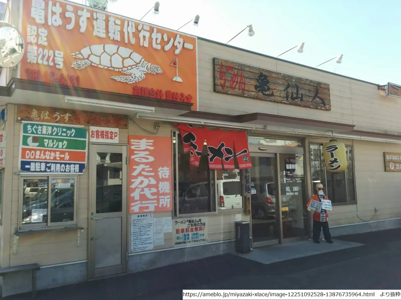 ラーメン　亀仙人