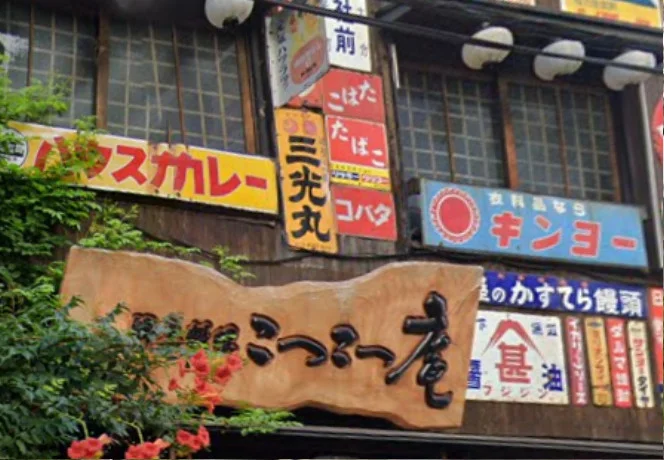 大分 居酒屋 郷土料理 こつこつ庵