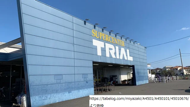 スーパーセンタートライアル宮崎恒久店