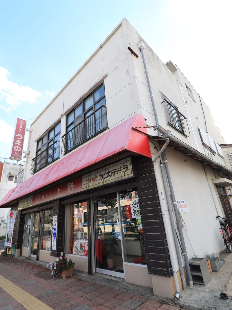 お菓子司　うえの