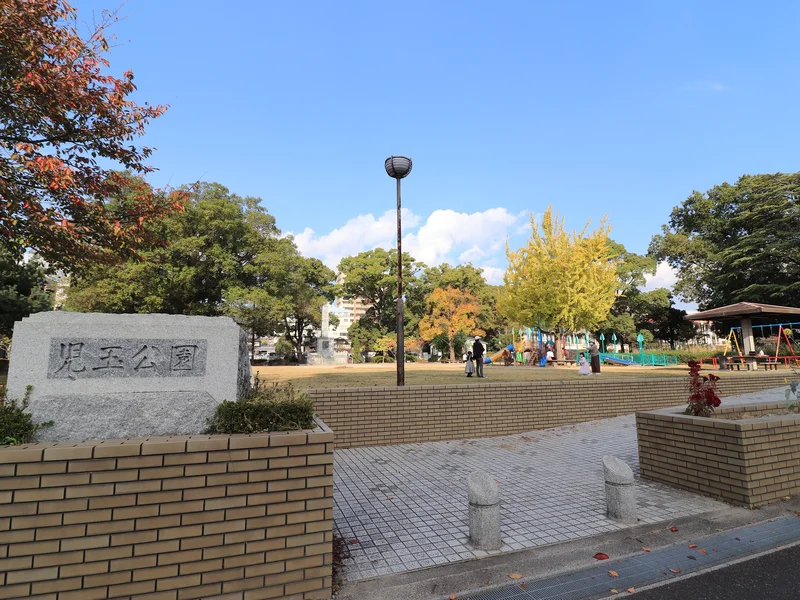 児玉公園