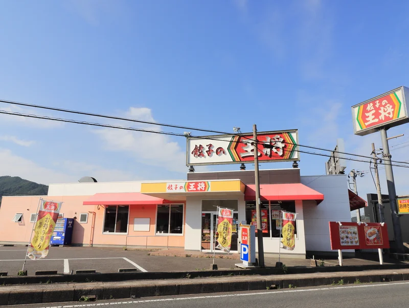 餃子の王将 八本松店まで車で６分
