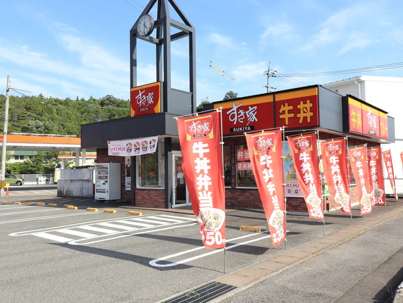 すき家 東広島八本松店まで車で６分
