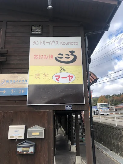 お好み焼き こころまで徒歩９分