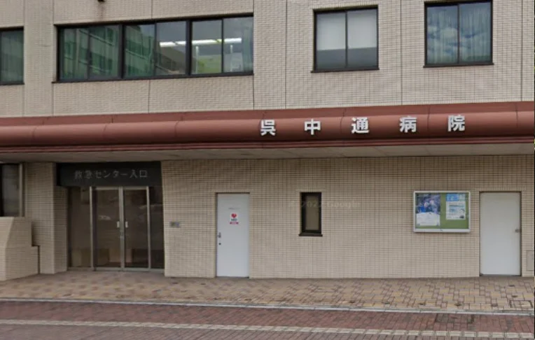 呉中通病院まで徒歩６分