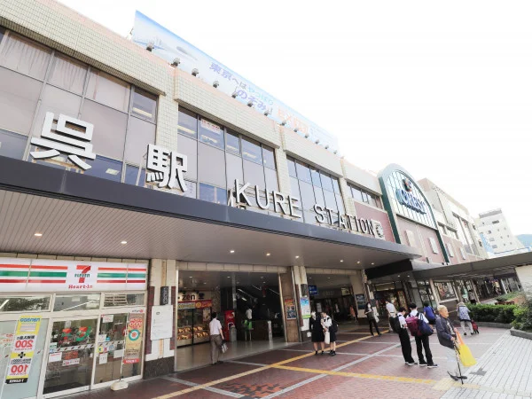 呉駅まで徒歩１３分