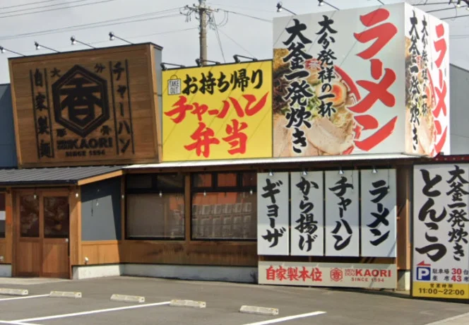 ラーメン工房 ふくや総本店
