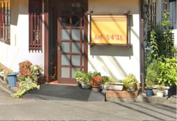 美味なかよし