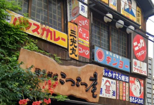 大分 居酒屋 郷土料理 こつこつ庵