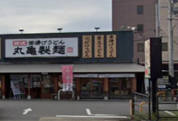 丸亀製麺大分王子