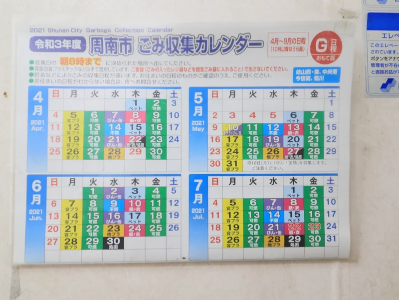 ゴミカレンダー