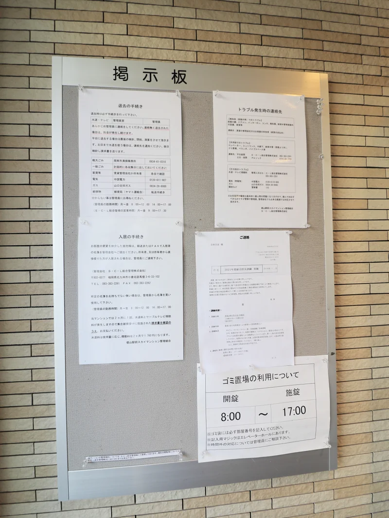 掲示板　こちらから情報収集していただけます♪