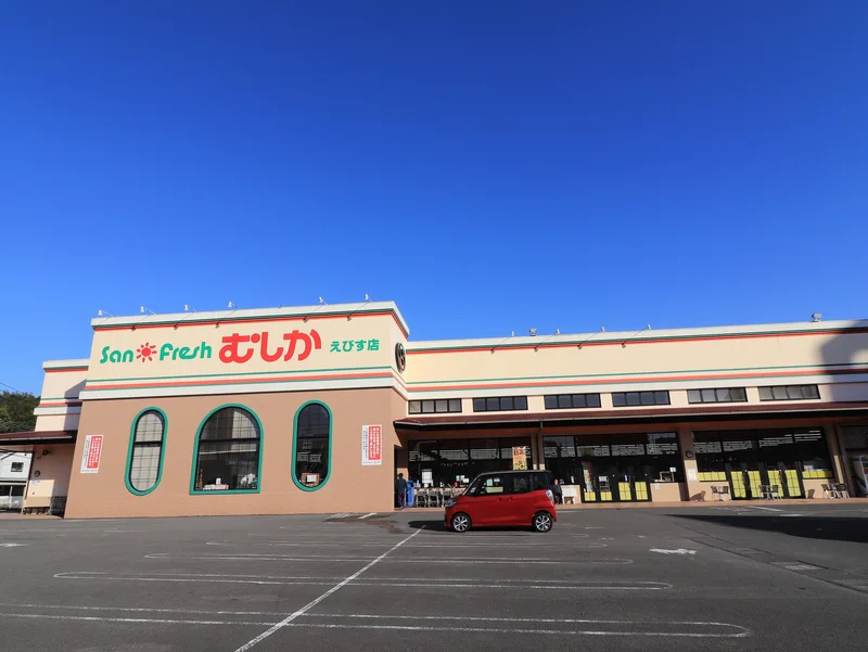 サンフレッシュむしか　えびす店