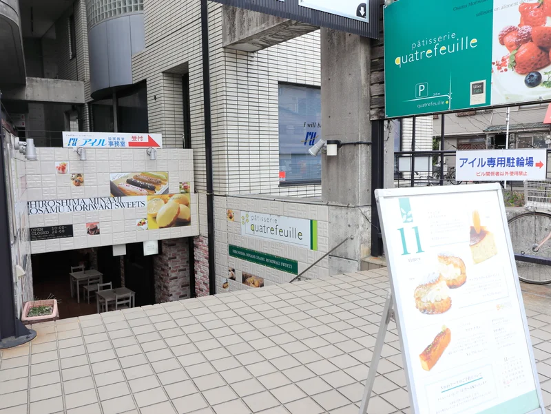 西洋菓子 カトル･フィユ 本店まで徒歩3分