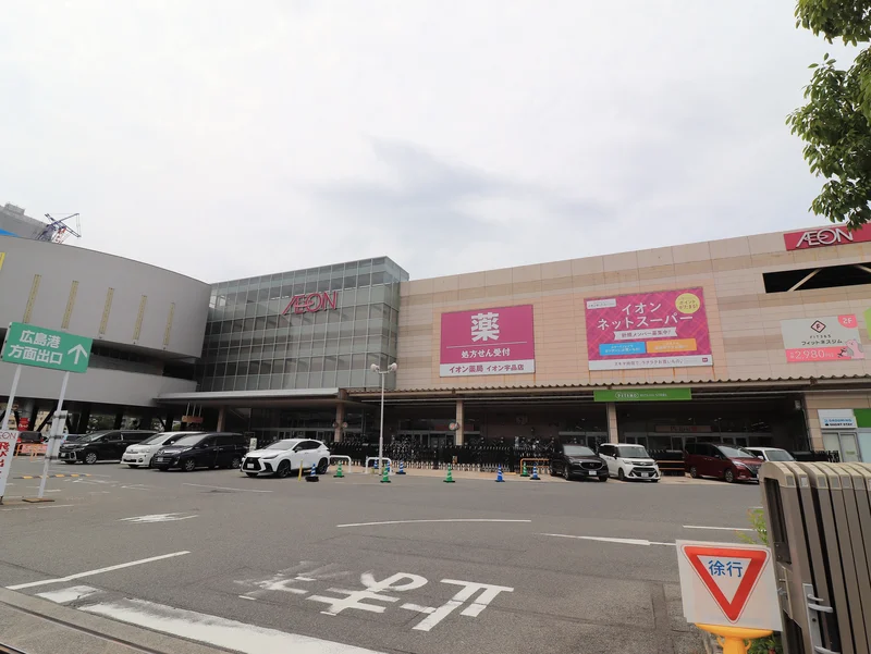イオン宇品店まで車で８分