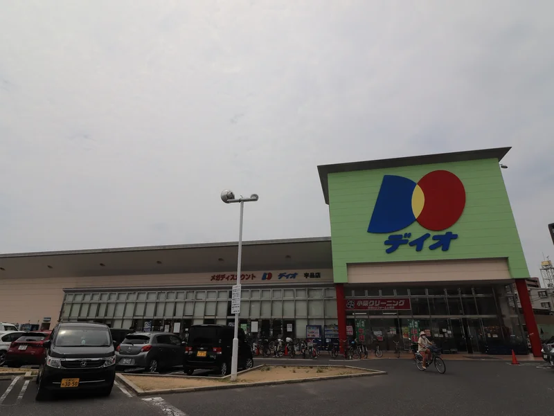 ディオ 宇品店まで車で９分