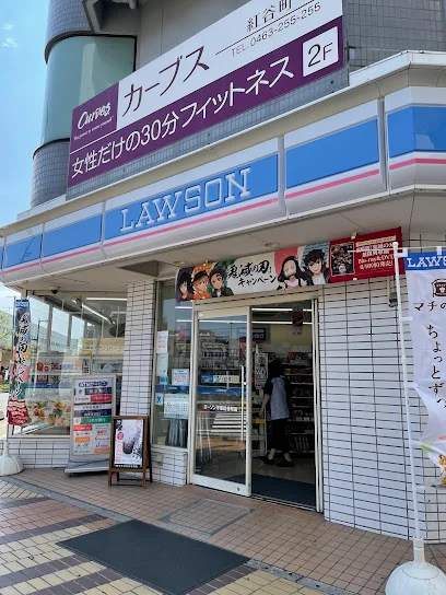 ローソン 平塚紅谷町店まで徒歩7分