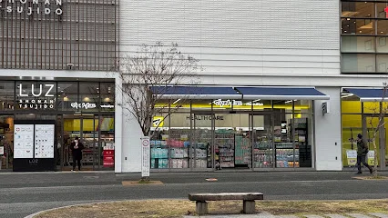 薬 マツモトキヨシ Luz湘南辻堂店まで徒歩10分