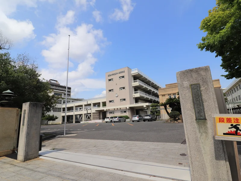 広島大学附属中学校・高等学校まで徒歩１０分