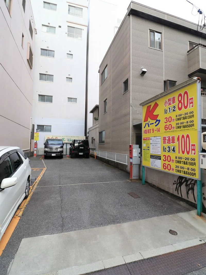 近隣コインパーキング（Kパーク）まで徒歩１分　小型車　08:00~20:00　30分80円　最大1200円　20:00~08:00　60分80円　最大500円　普通車　08:00~20:00　30分100円　最大1500円　20:00~08:00　60分100円　最大600円