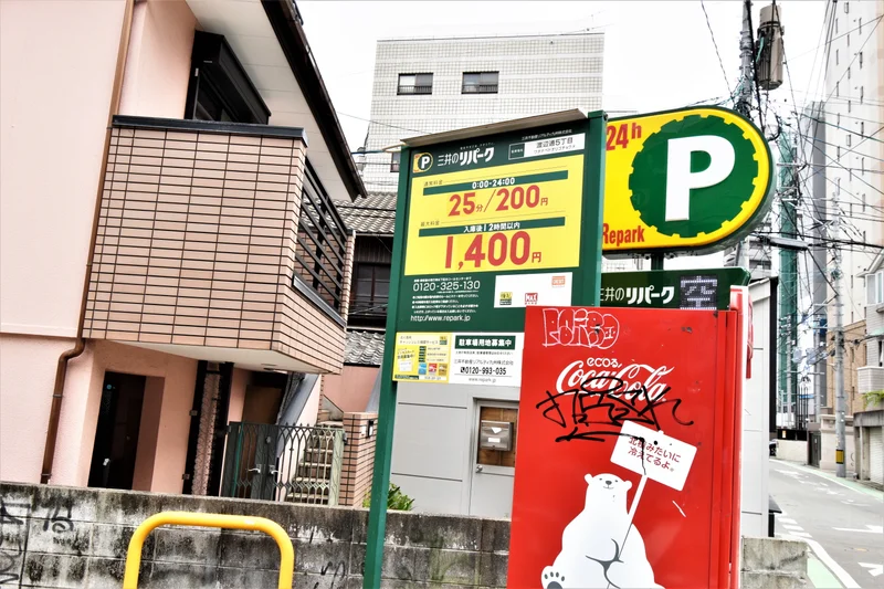 三井のリパーク　コインパーキング
