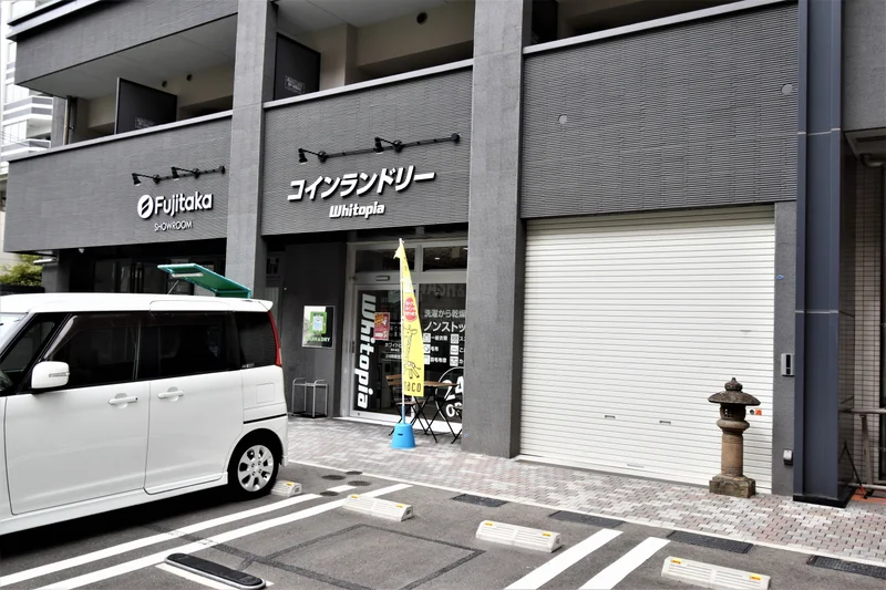 フジタカコインランドリー