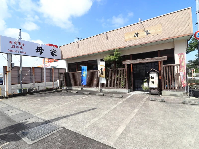 お食事と酒の店　母屋