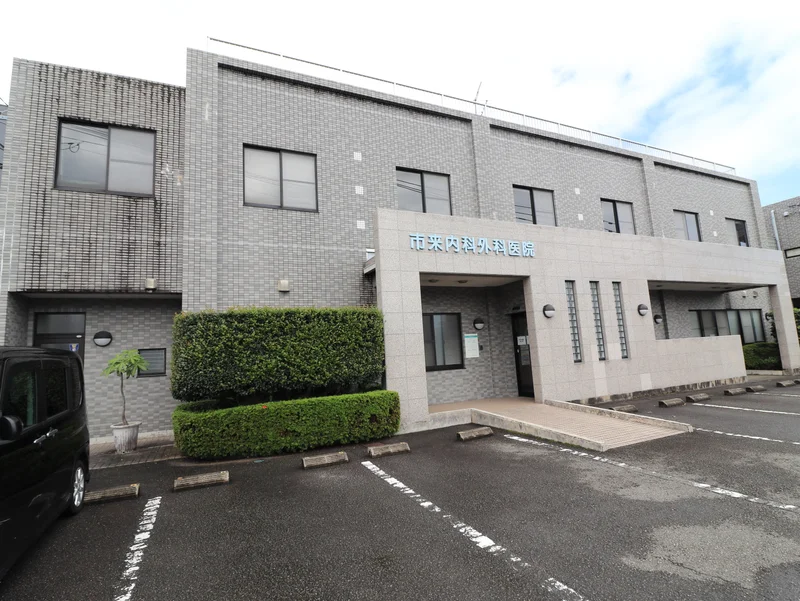 市来内科外科医院