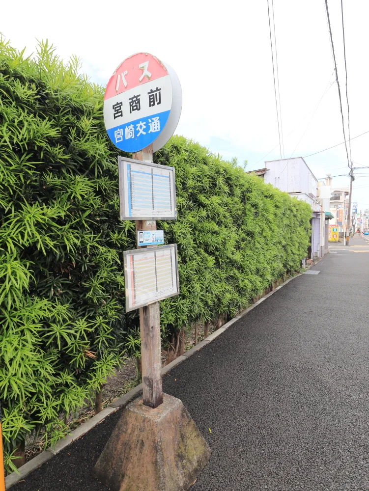 宮商前バス停