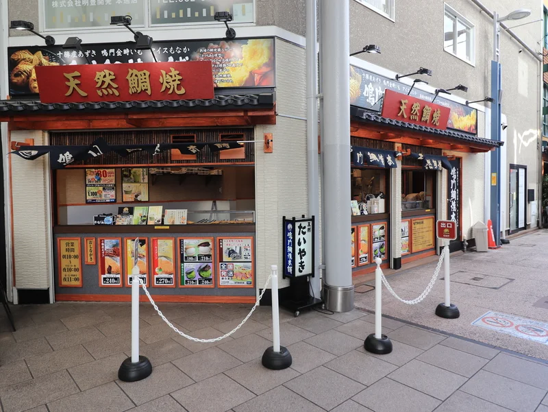 鳴門鯛焼本舗 広島本通店まで徒歩５分