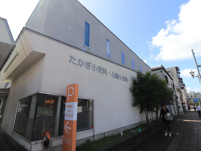 たかぎ小児科