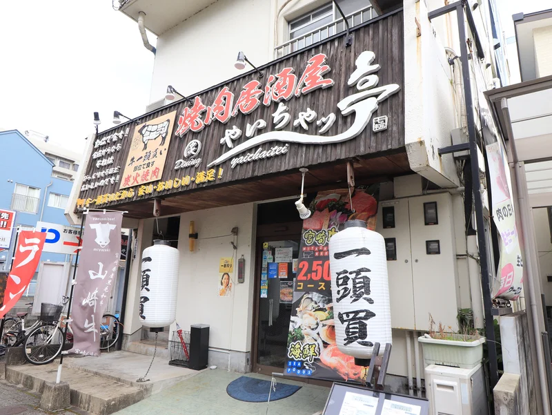 焼肉居酒屋やいちゃっ亭