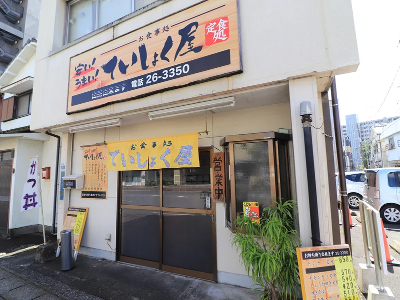 ていしょく屋