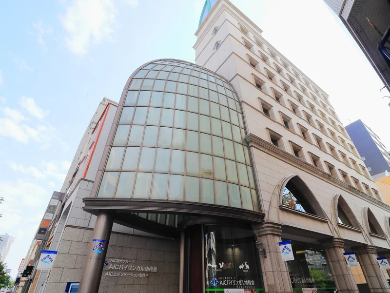 AICバイリンガル幼稚舎まで徒歩２分