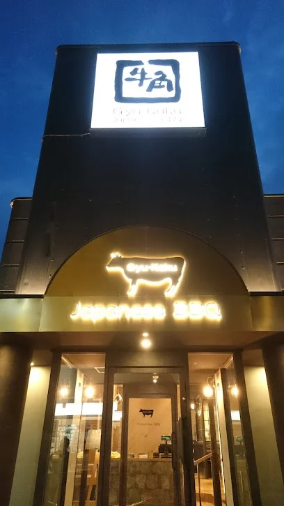 牛角 横須賀汐入店まで徒歩11分