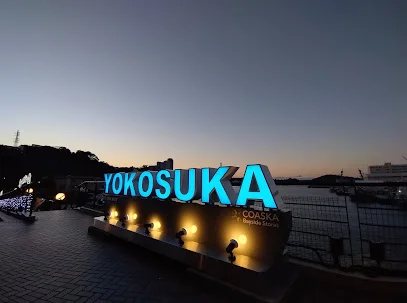 YOKOSUKAモニュメントまで徒歩10分