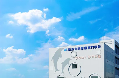 横浜未来看護専門学校まで徒歩10分